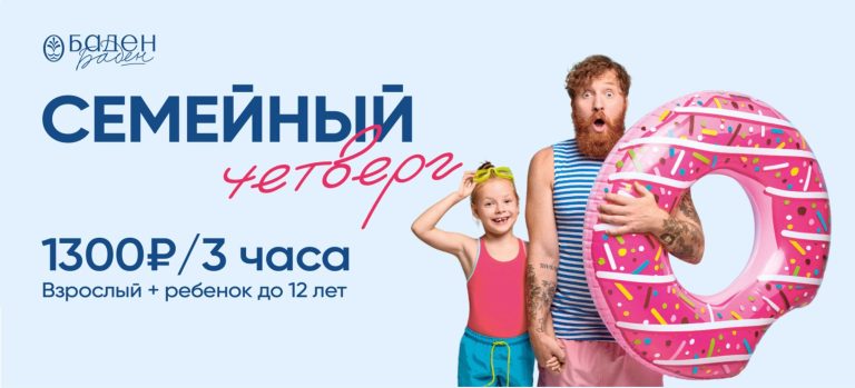 Семейный четверг