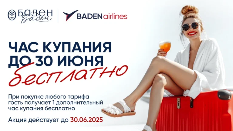 Час купания в подарок!